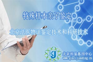 指甲樣本做親子鑒定為何出現(xiàn)污染？