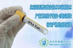 北京海淀區(qū)中做親子鑒定準(zhǔn)確嗎？