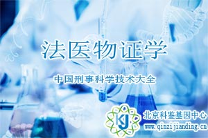DNA親子鑒定血痕檢測
