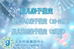 無(wú)胎兒創(chuàng)親子鑒定和胎兒羊水親子鑒定有什么區(qū)別?