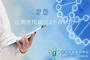 母親用過的牙刷兒子用后可以與父親做親子鑒定嗎？