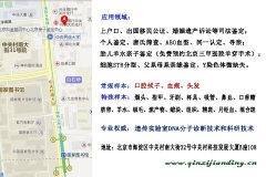 北京中央民族大學(xué)在那里？親子鑒定需要什么？