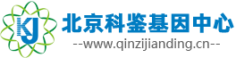 北京科鑒基因中心